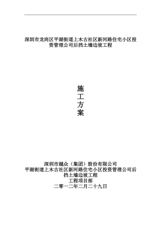 上木古边坡支护工程专项施工方案