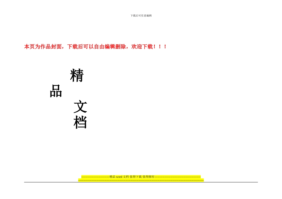 上新街项目部施工技术管理标准评分表1_第1页