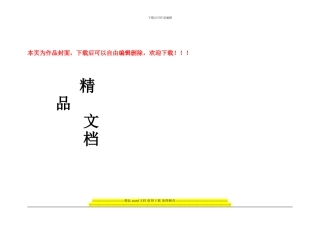 上新街项目部施工技术管理标准评分表1