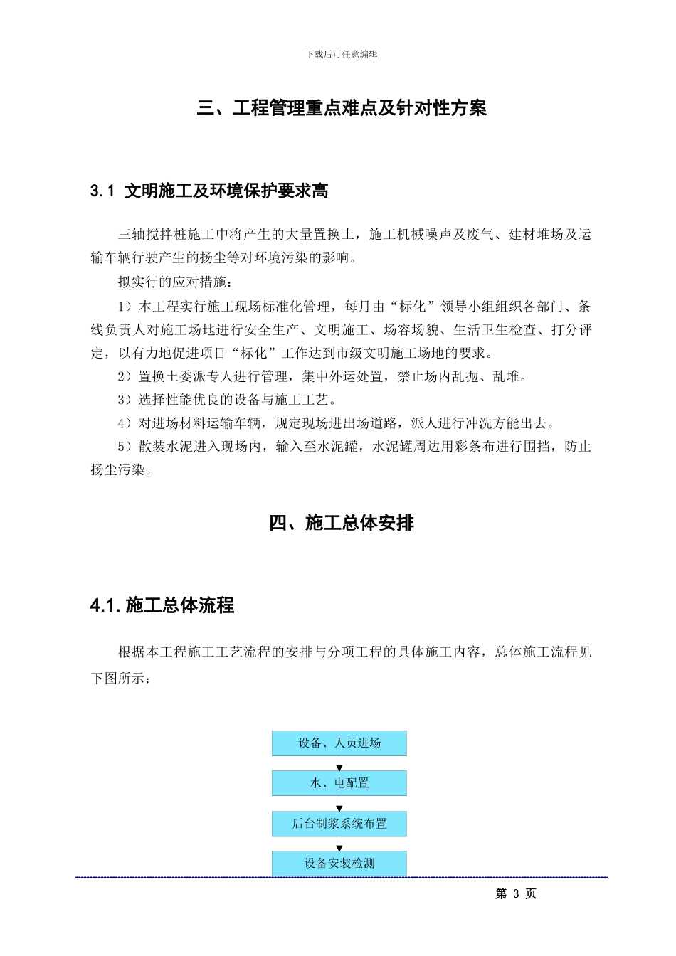 三轴搅拌桩施工方案_第3页