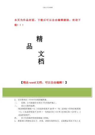 上海万科住宅卫生间防渗施工管理工作程序