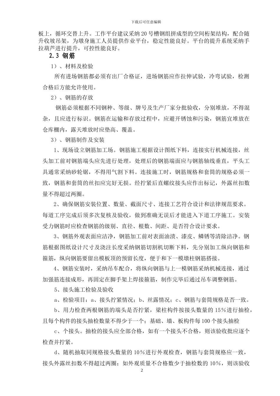 上河湾大桥高墩专项施工方案_第2页