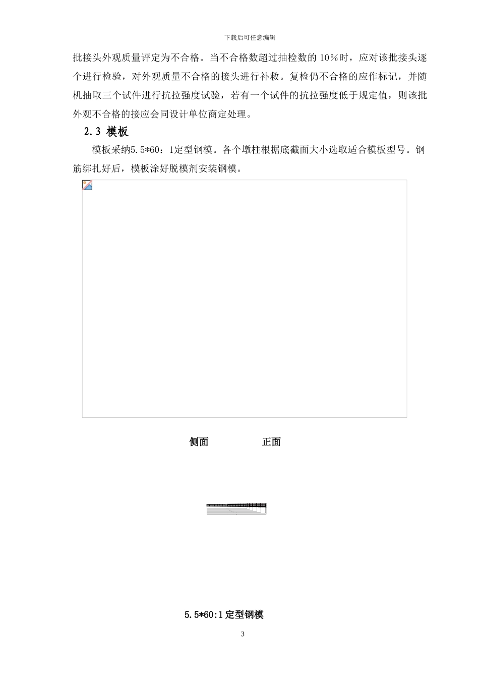 上河湾大桥高墩专项施工方案_第3页