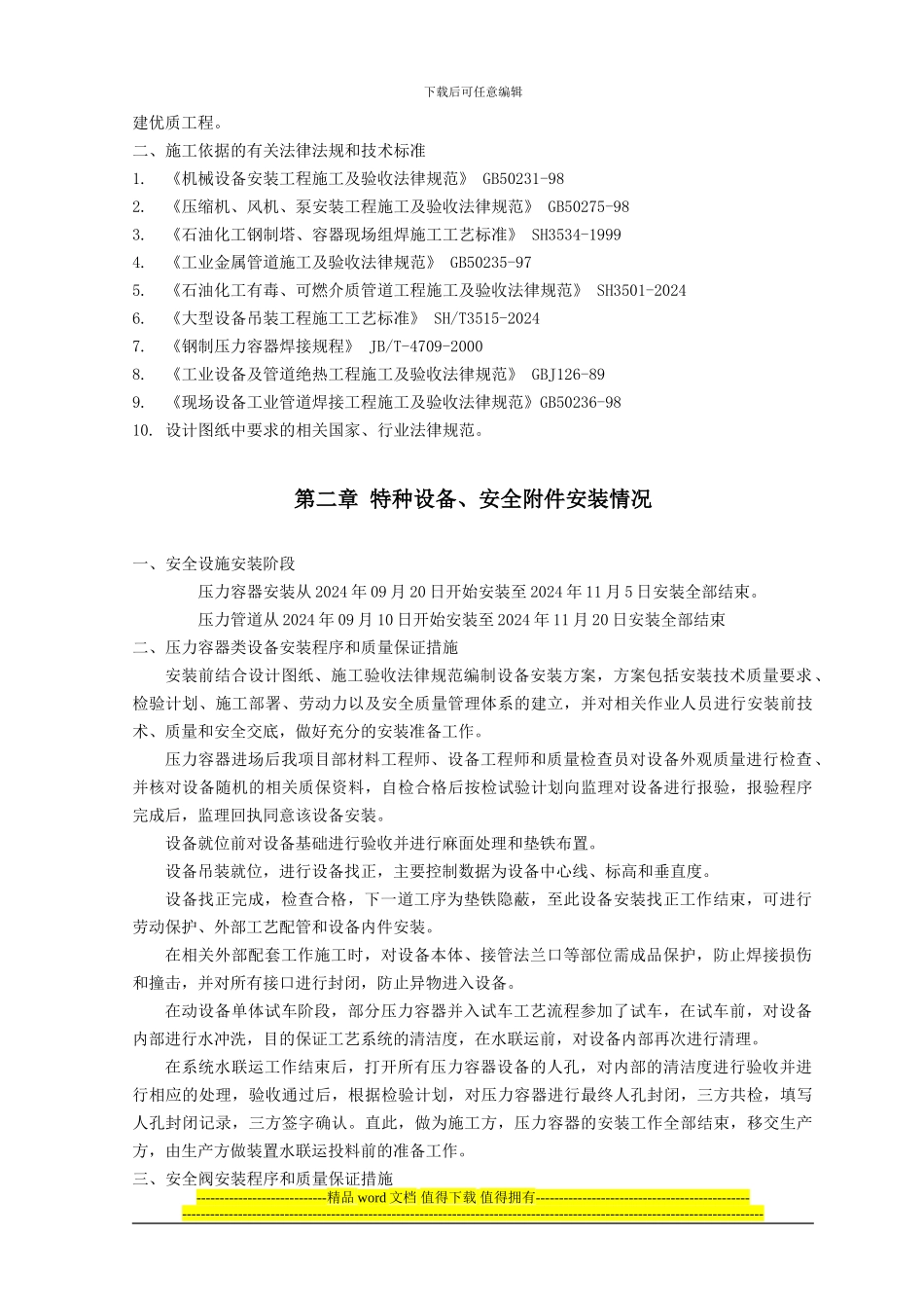 上海三一气站工程建设项目安全设施施工情况报告_第3页