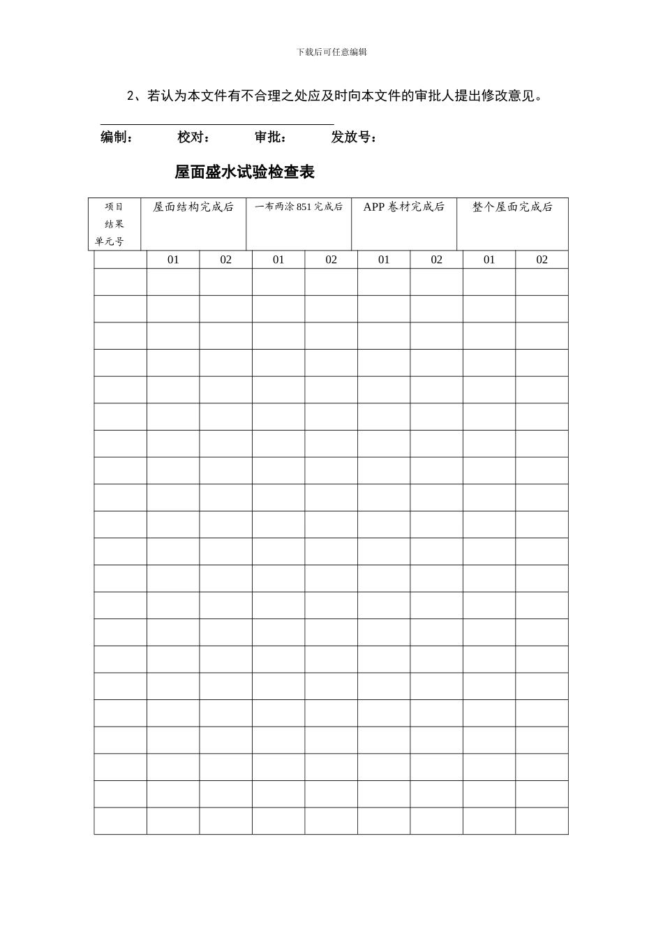 上海万科屋面工程防水施工管理工作程序_第3页