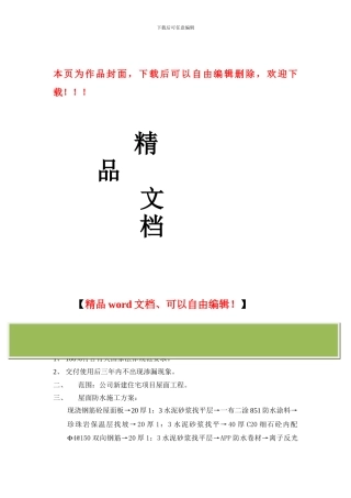 上海万科屋面工程防水施工管理工作程序