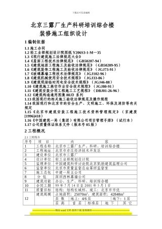 三露厂装修施工组织设计方案