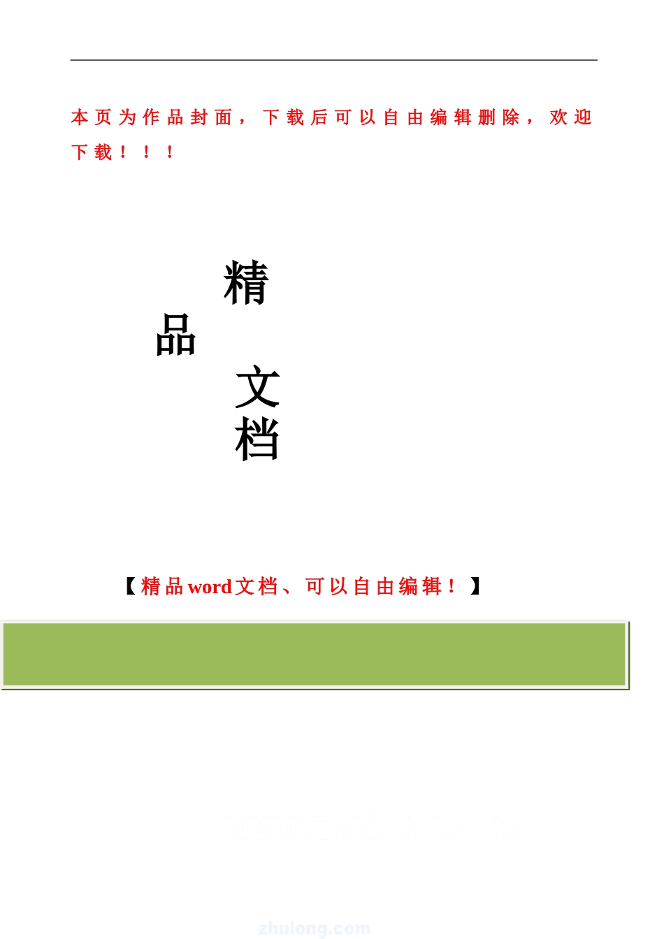 上海世博会某国展馆精装修工程施工方案-secret_第1页