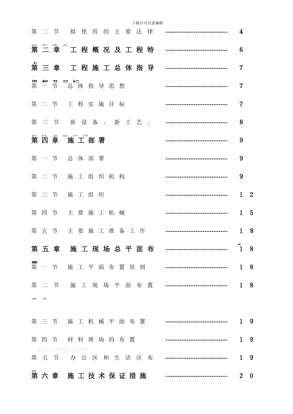 上海世博会某国展馆精装修工程施工方案-secret_第3页
