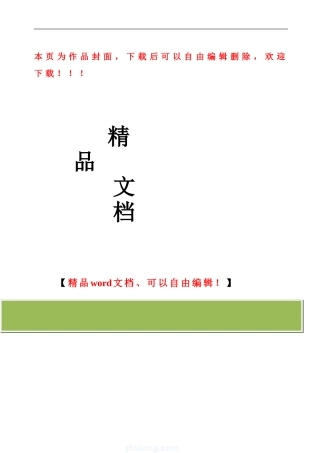 上海世博会某国展馆精装修工程施工方案-secret