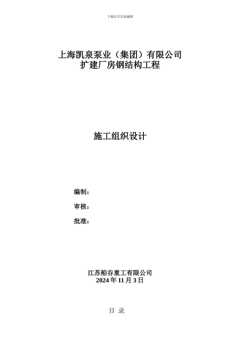 上海凯泉泵业施工组织设计_第1页