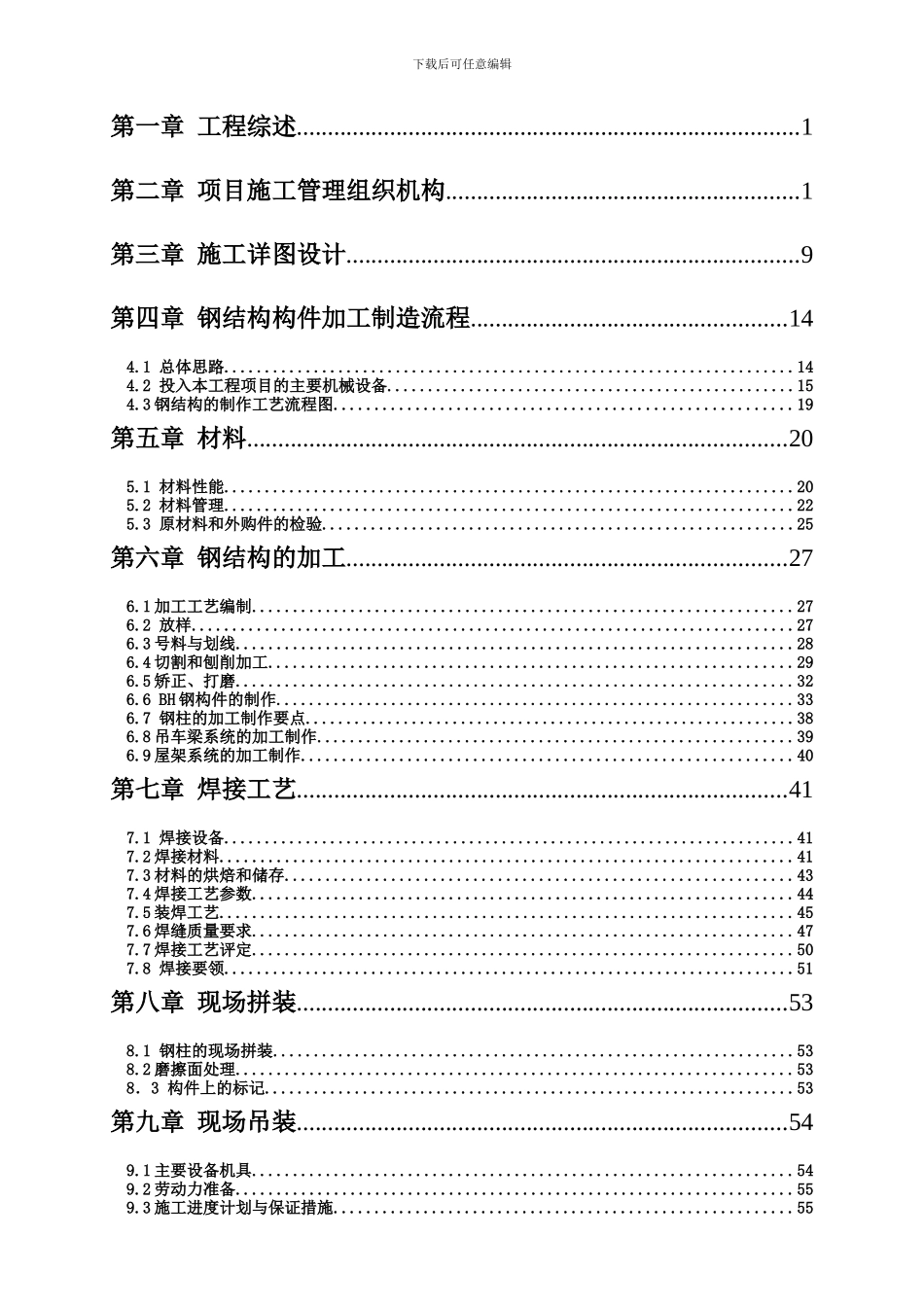 上海凯泉泵业施工组织设计_第2页