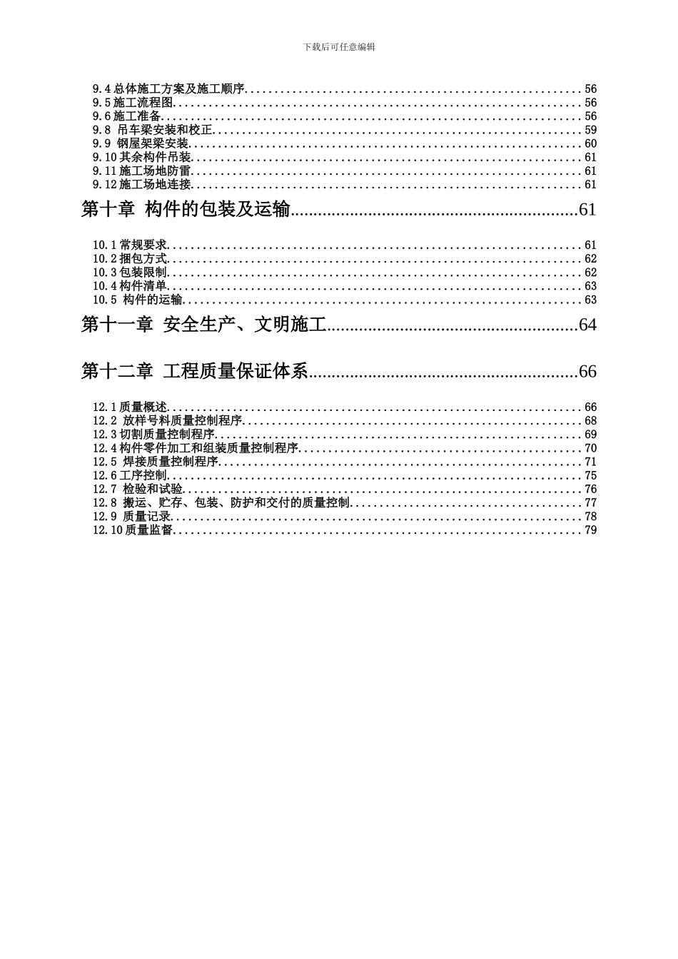 上海凯泉泵业施工组织设计_第3页