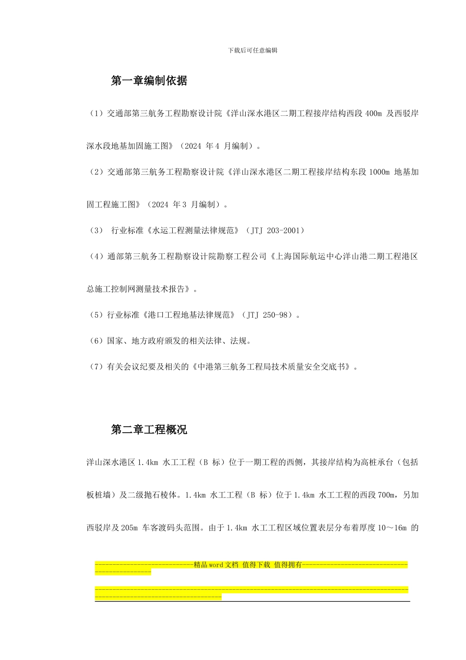 上海国际航运中心地基加固工程施工方案_第2页