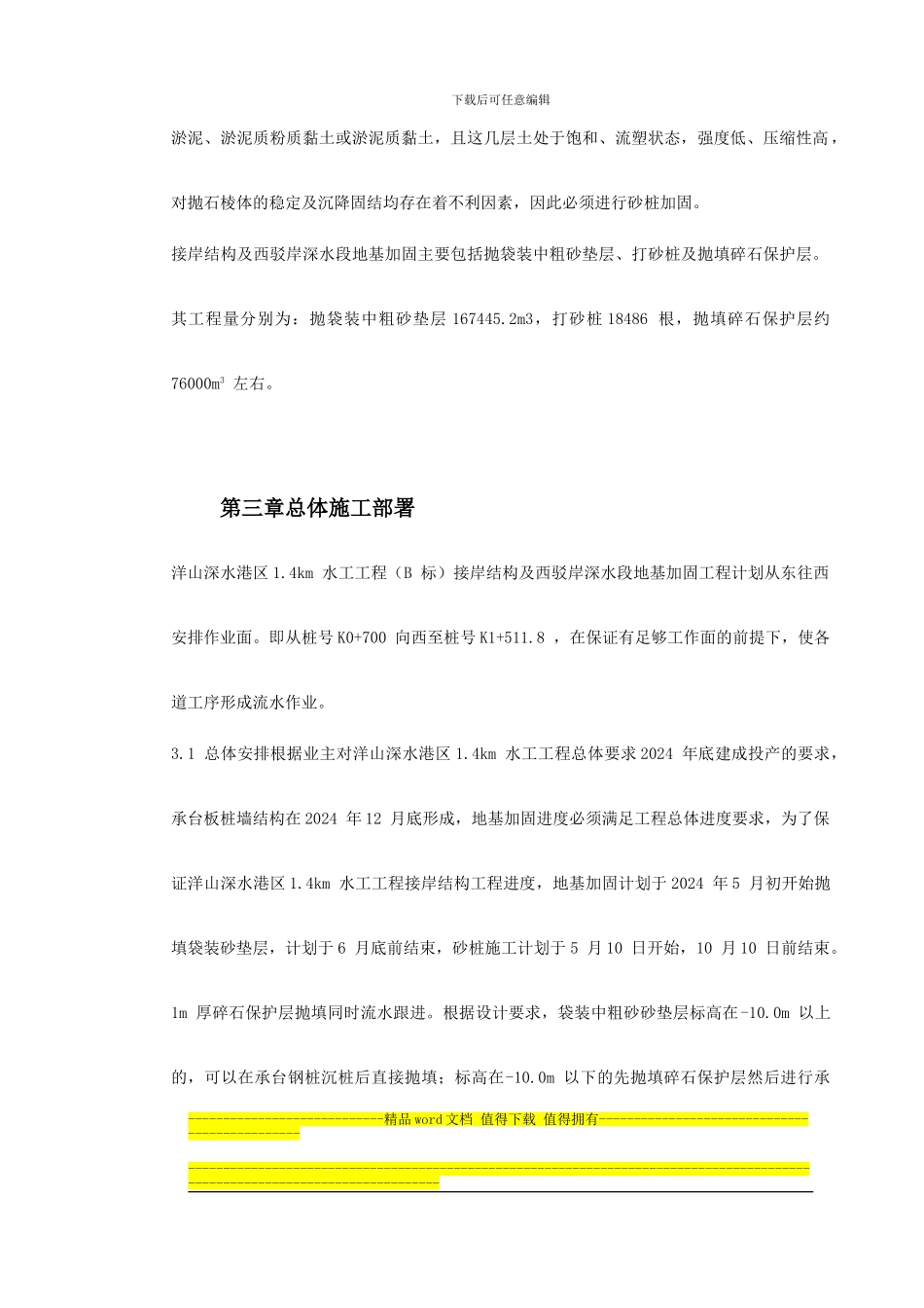 上海国际航运中心地基加固工程施工方案_第3页