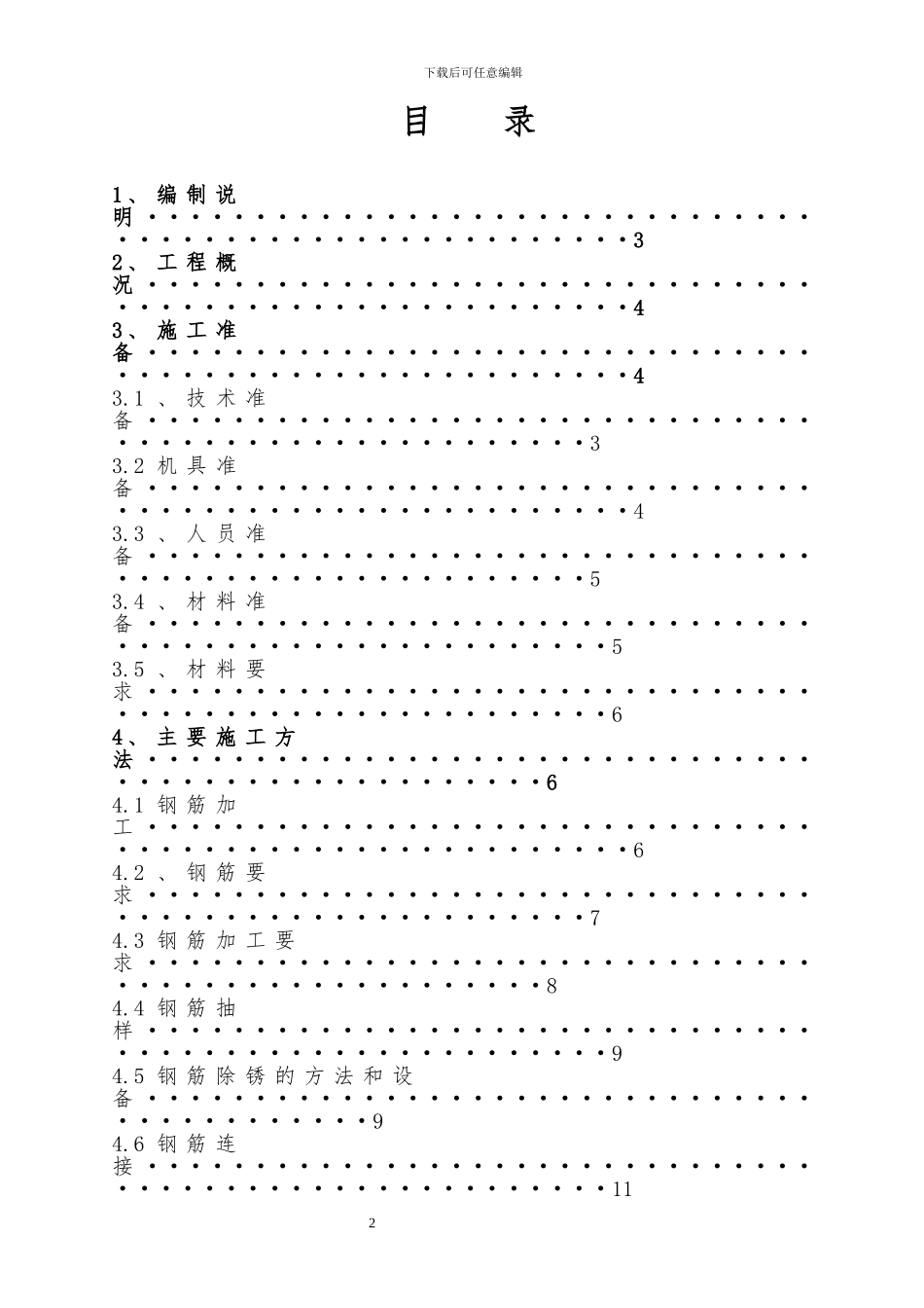三都县县府西路改造开发项目3#楼-钢筋工程施工方案_第1页