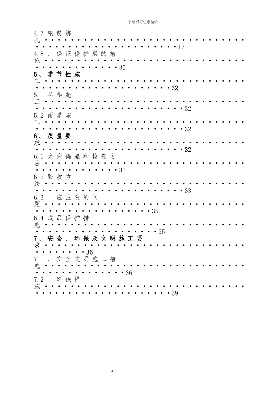 三都县县府西路改造开发项目3#楼-钢筋工程施工方案_第2页