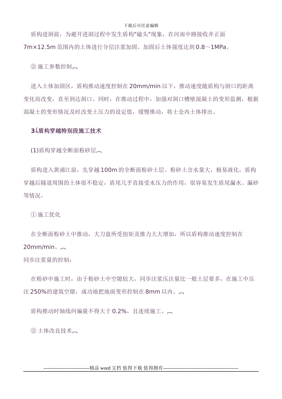 上海地铁2号线盾构穿越黄浦江掘进施工_第3页