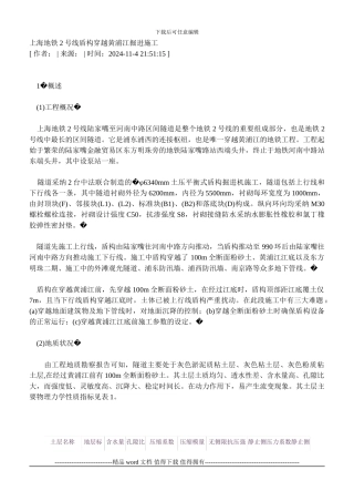 上海地铁2号线盾构穿越黄浦江掘进施工
