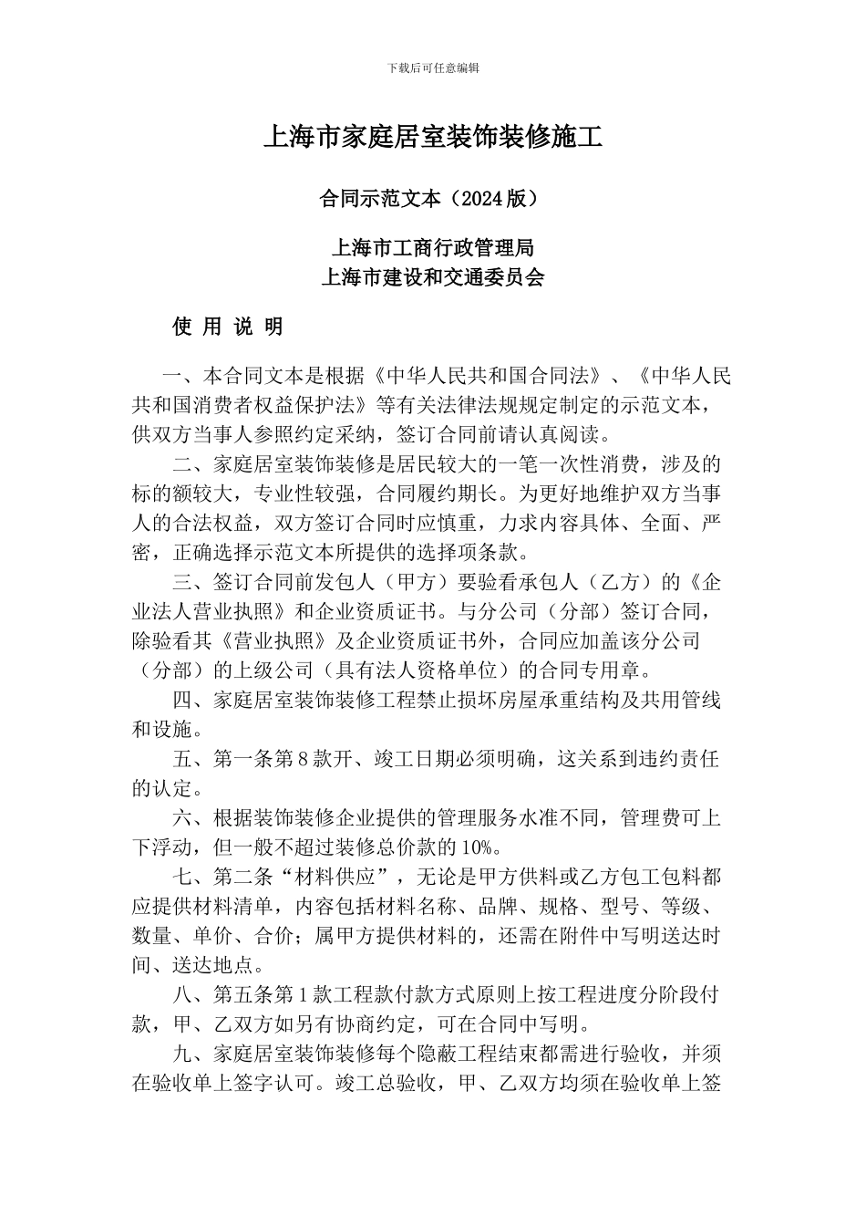 上海家居装饰装修施工合同_第2页