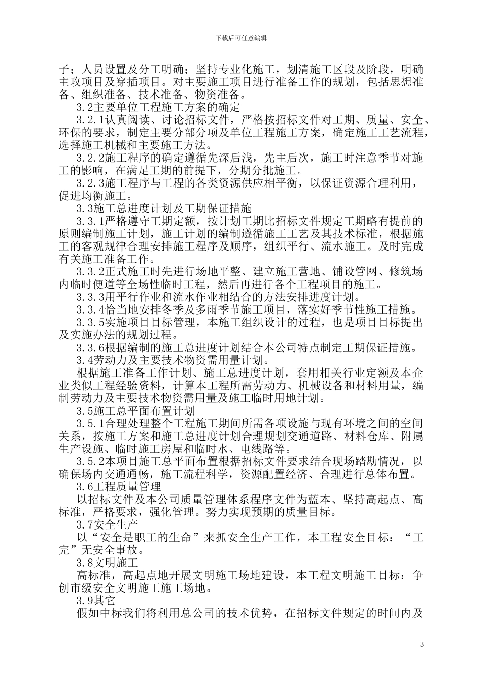 上海园林施工组织设计方案_第3页