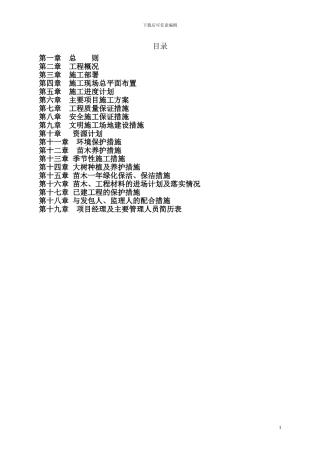 上海园林施工组织设计方案
