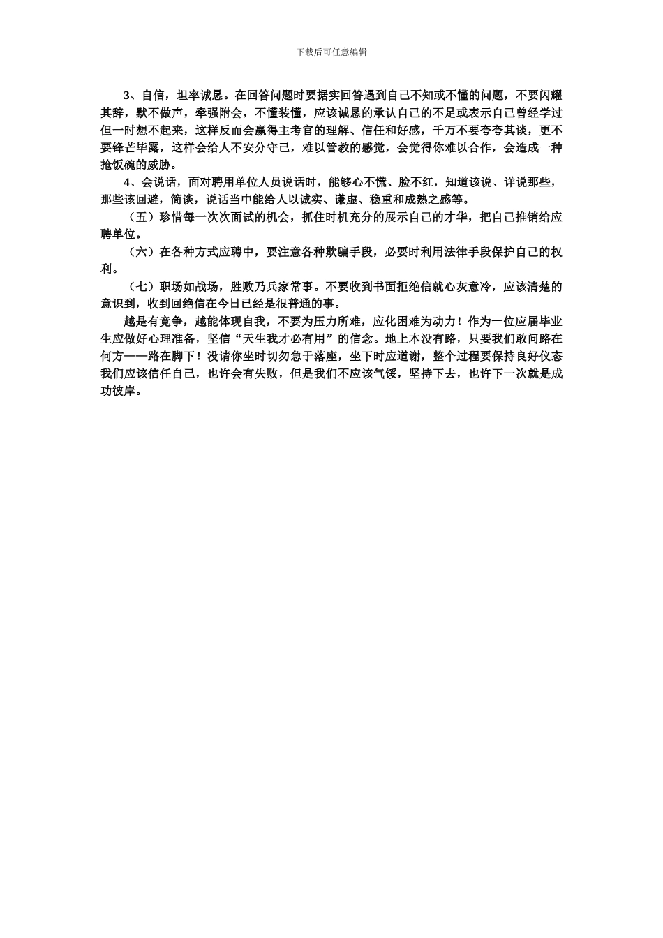 上海工程技术大学就业求职心得体会_第2页