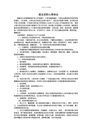 上海工程技术大学就业求职心得体会