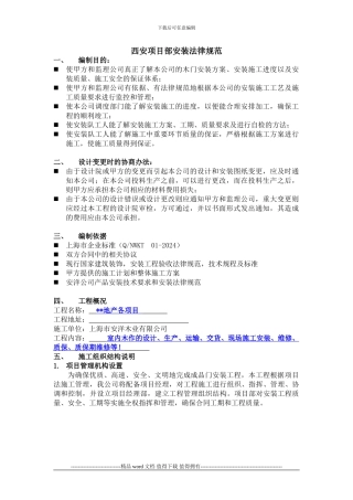 上海安洋西安项目部施工规范