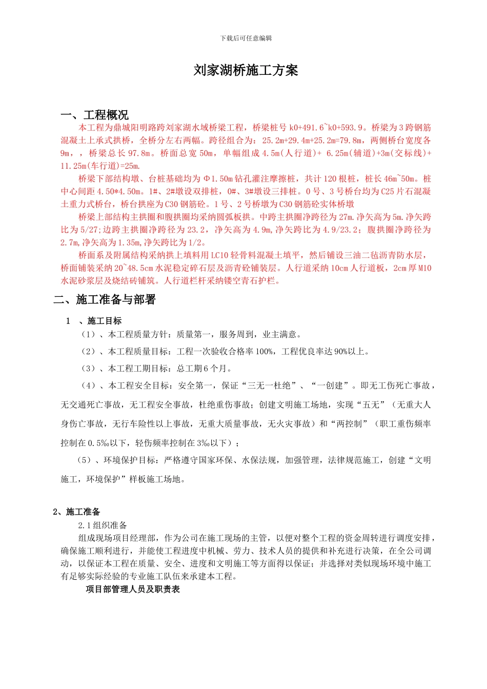 上承式拱桥施工组织设计_第1页