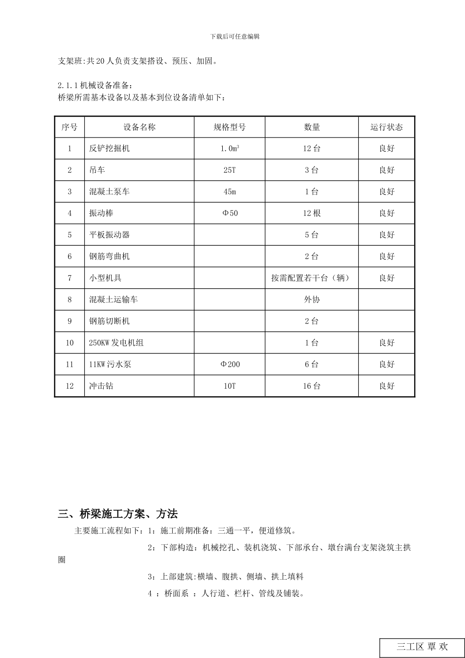 上承式拱桥施工组织设计_第3页
