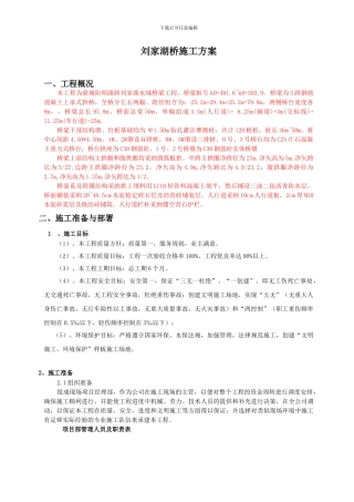 上承式拱桥施工组织设计