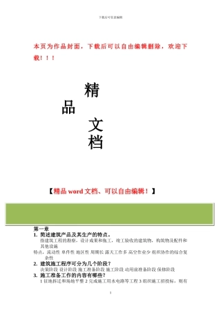 上海工程技术大学施工组织与管理考试复习资料