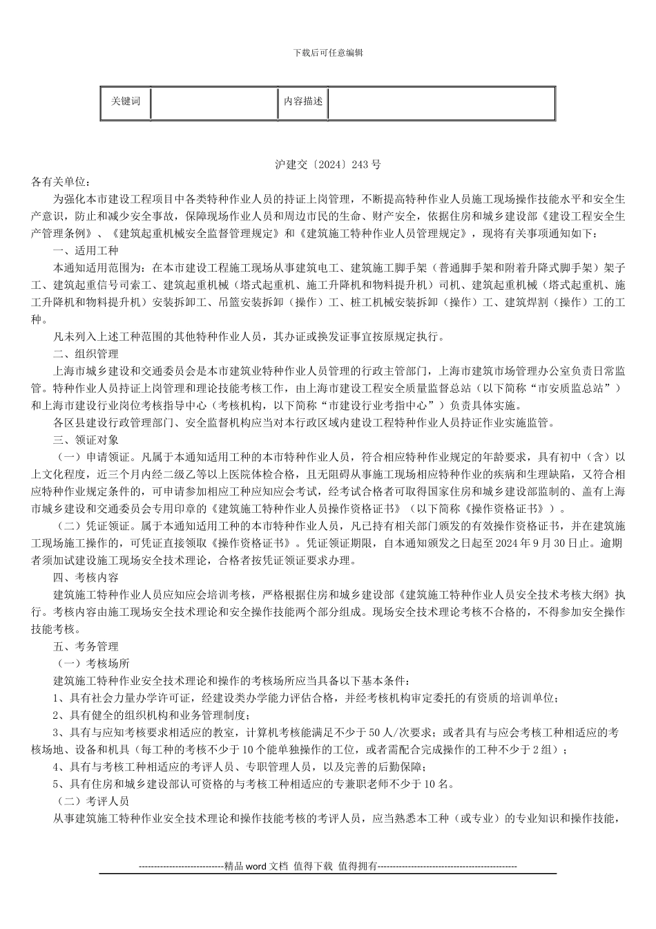 上海市城乡建设和交通委员会关于加强本市建筑施工特种作业人员考核和持证上岗管理工作的通知_第2页