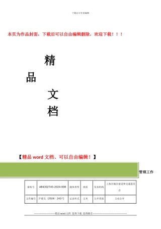 上海市城乡建设和交通委员会关于加强本市建筑施工特种作业人员考核和持证上岗管理工作的通知