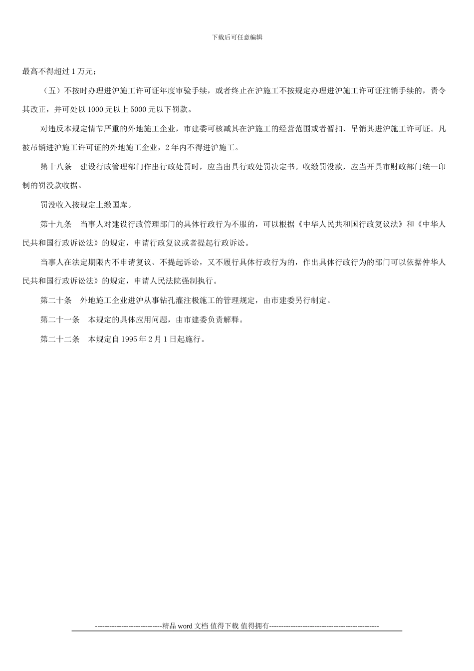 上海市外地施工企业进沪施工管理暂行规定_第3页