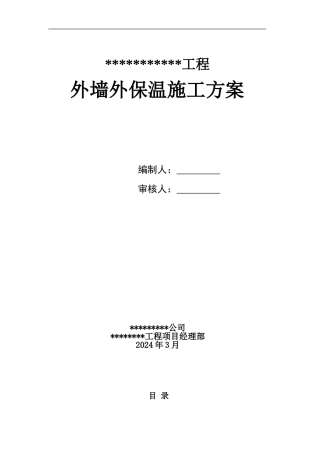上海市外墙无机砂浆外保温施工方案