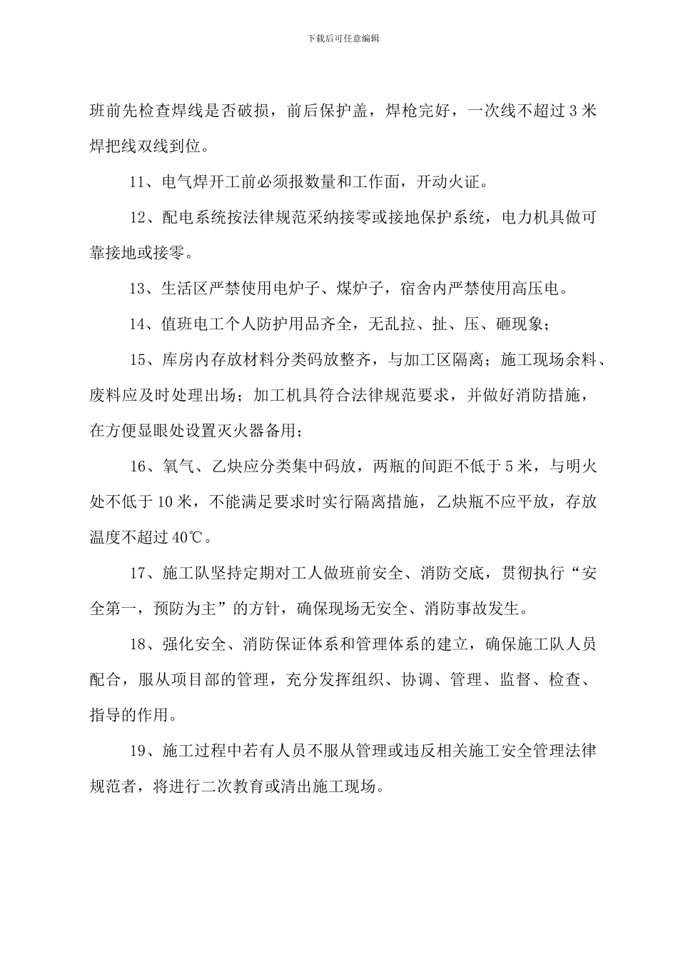 上海十通公司项目施工现场安全规范_第2页