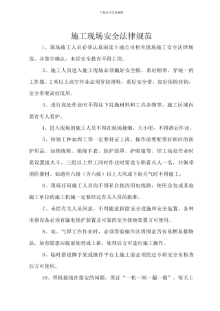 上海十通公司项目施工现场安全规范