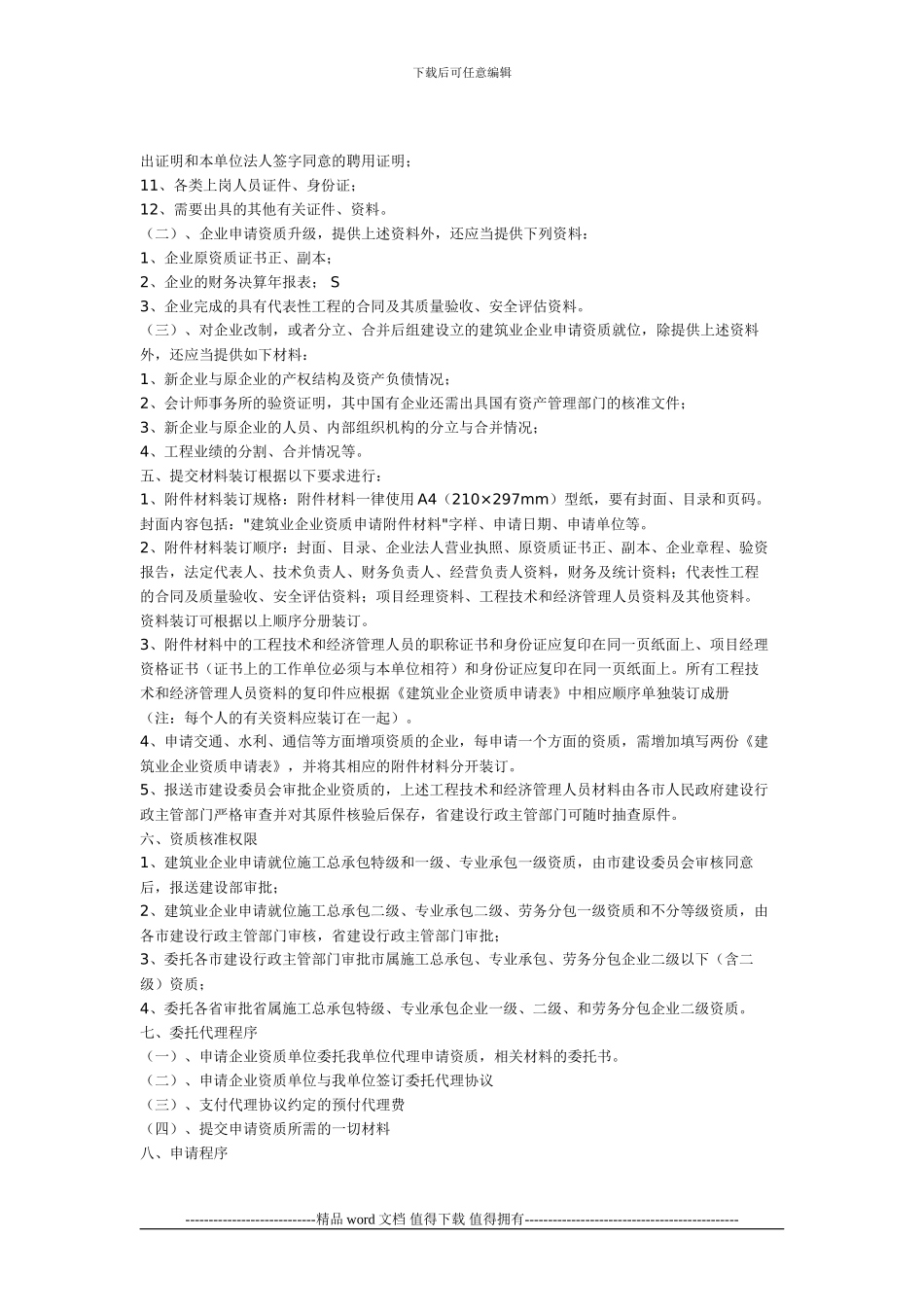 上海市2024年施工企业资质申报通知_第2页