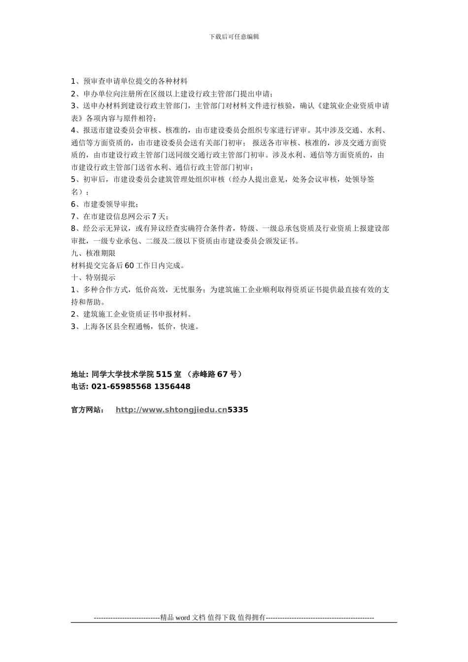 上海市2024年施工企业资质申报通知_第3页