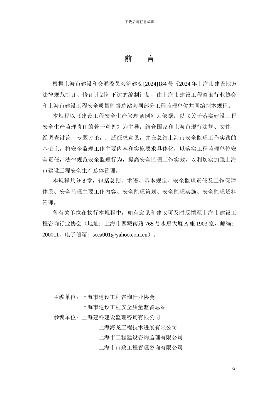 上海市工程建设规范-建设工程施工安全监理规程_第3页