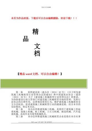 上海市建筑施工机械租赁行业管理办法