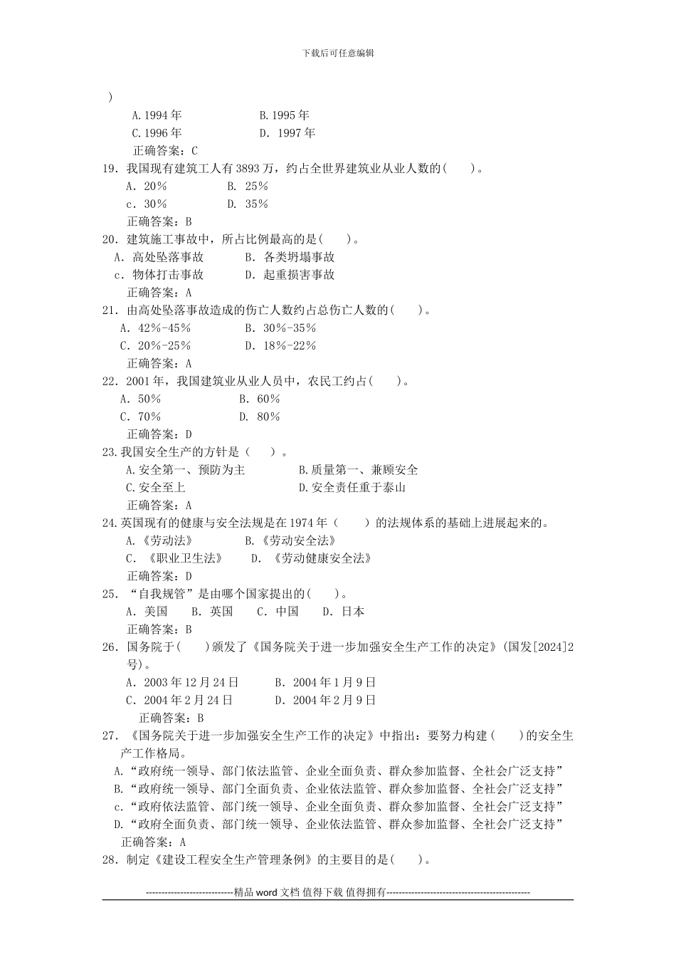 上海市建筑施工企业三类人员考试题库-B证_第3页