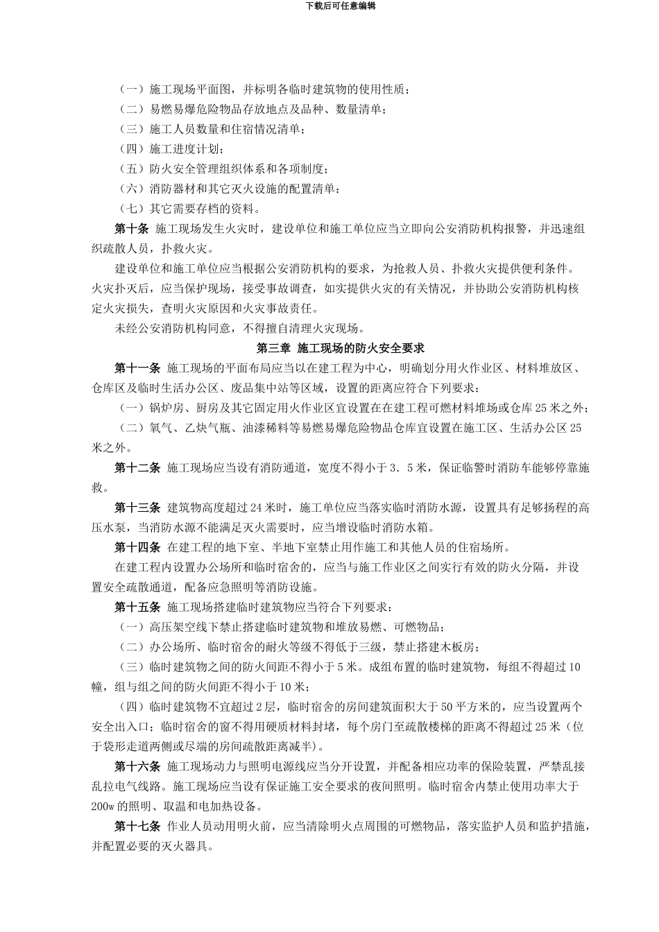 上海市建筑工程施工现场消防安全管理规定2002-399号_第2页