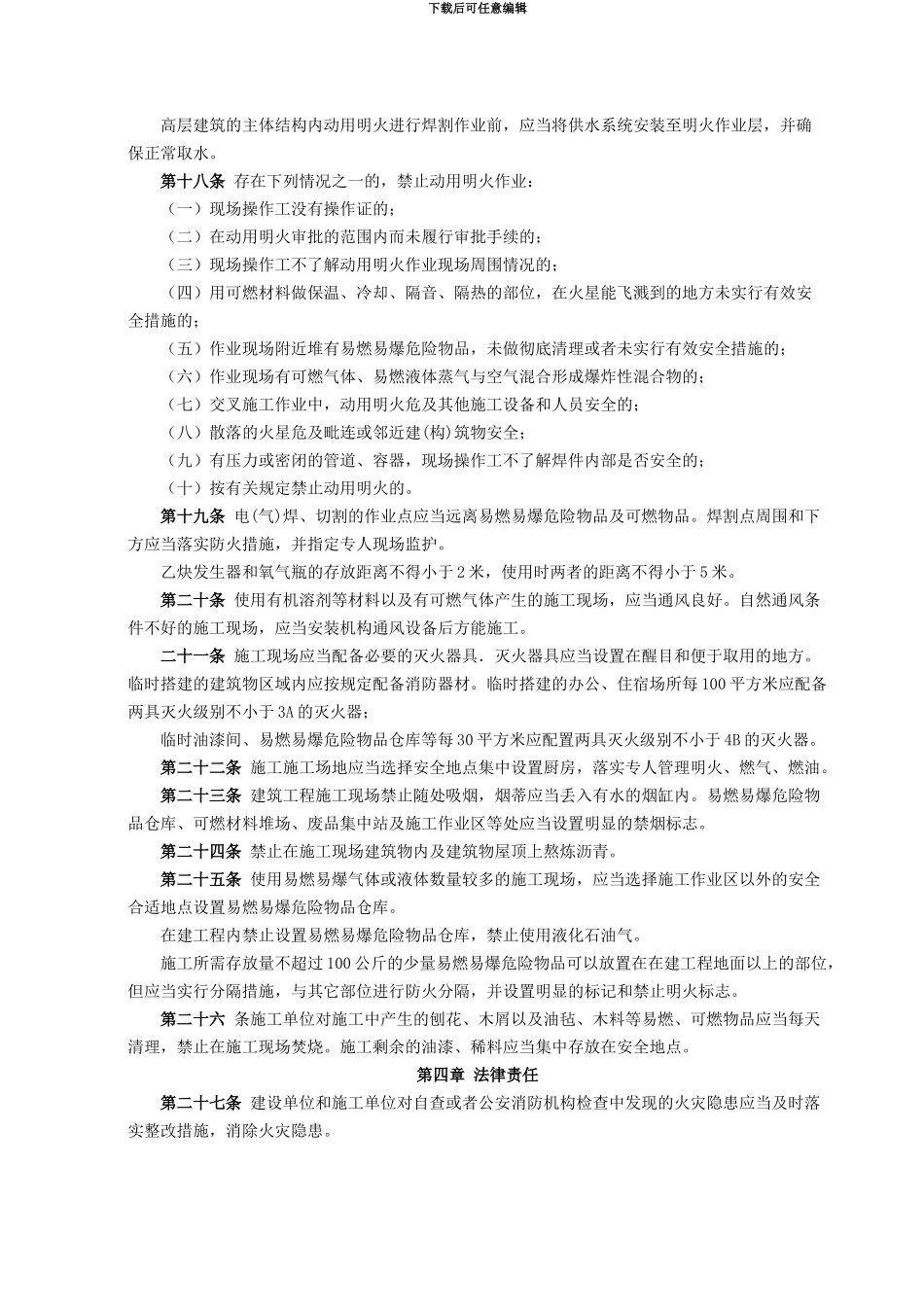 上海市建筑工程施工现场消防安全管理规定2002-399号_第3页