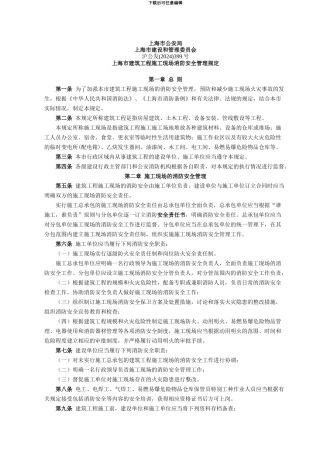 上海市建筑工程施工现场消防安全管理规定2002-399号