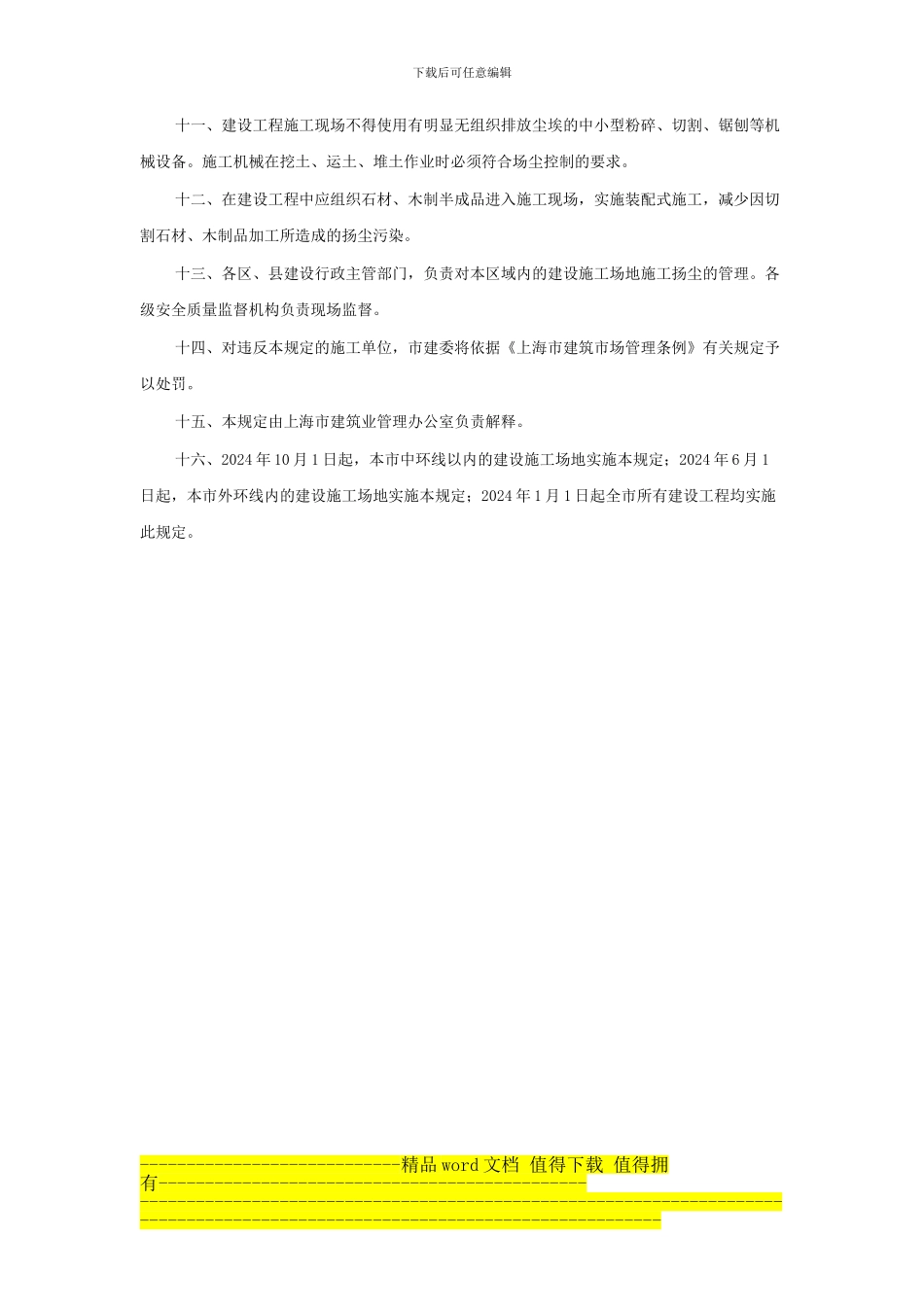 上海市建设工地施工扬尘控制若干规定_第2页