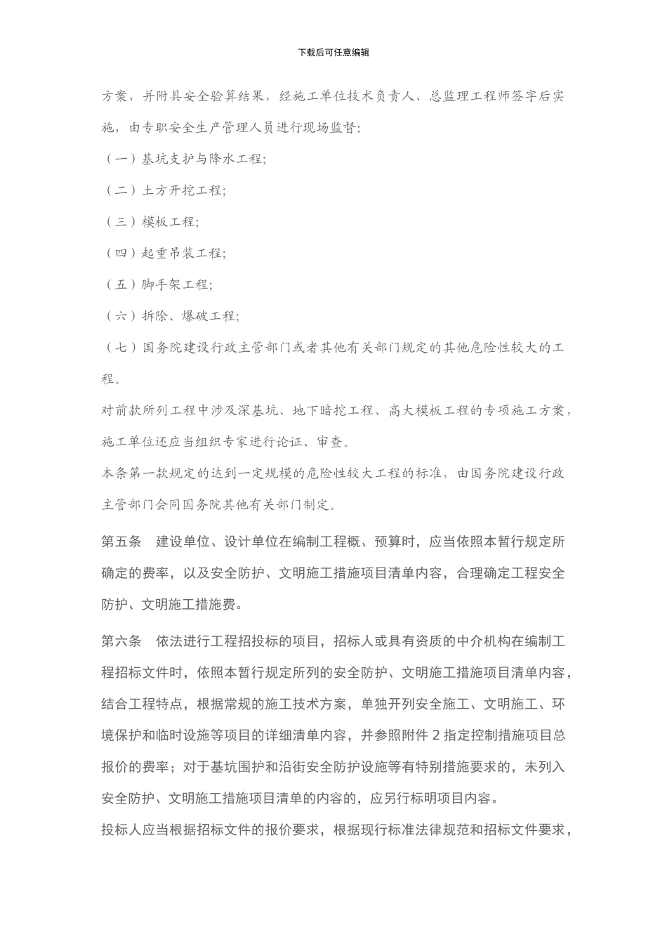 上海市建设工程安全防护、文明施工措施费用管理暂行规定()_第2页