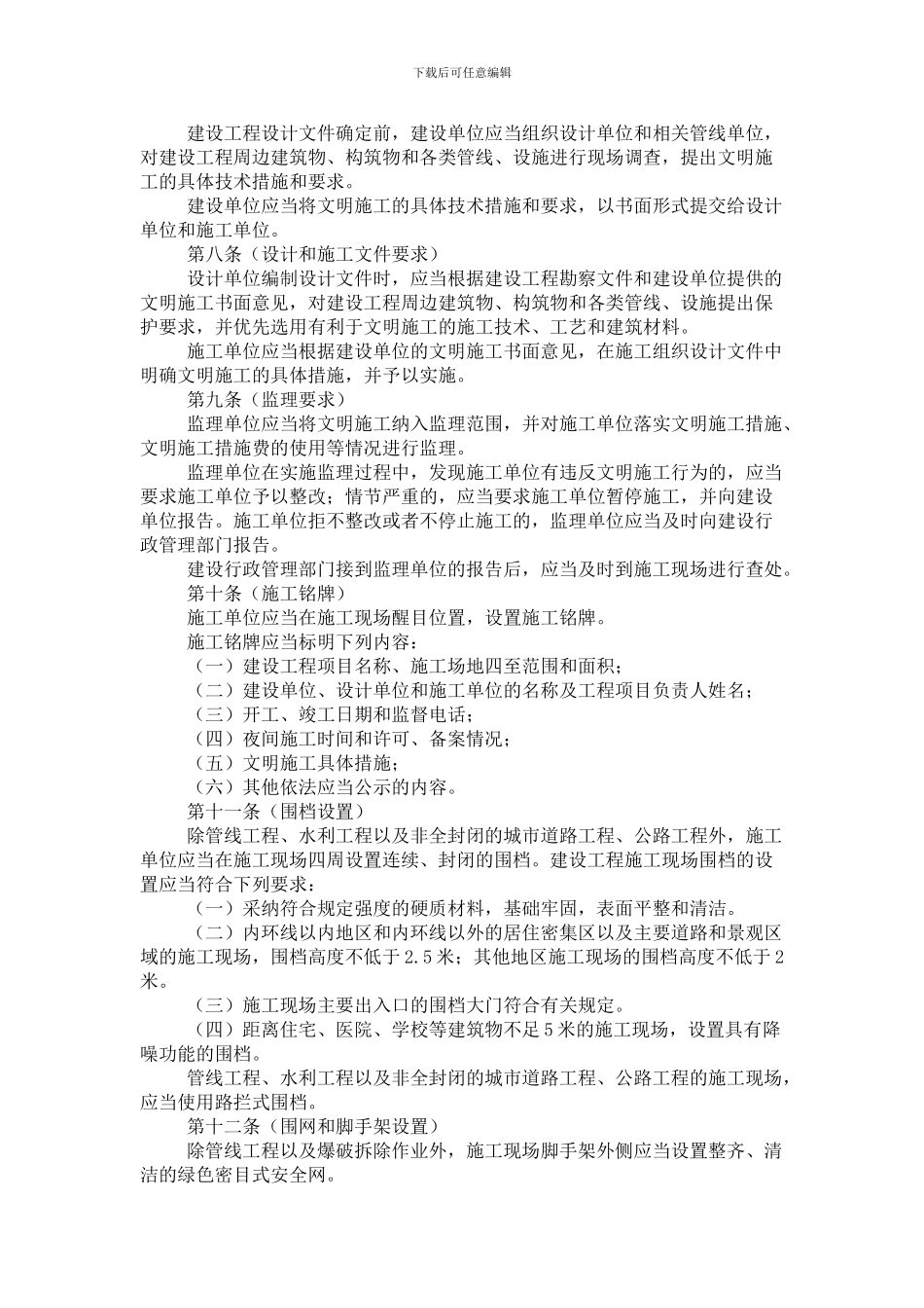 上海市建设工程文明施工管理规定_第2页